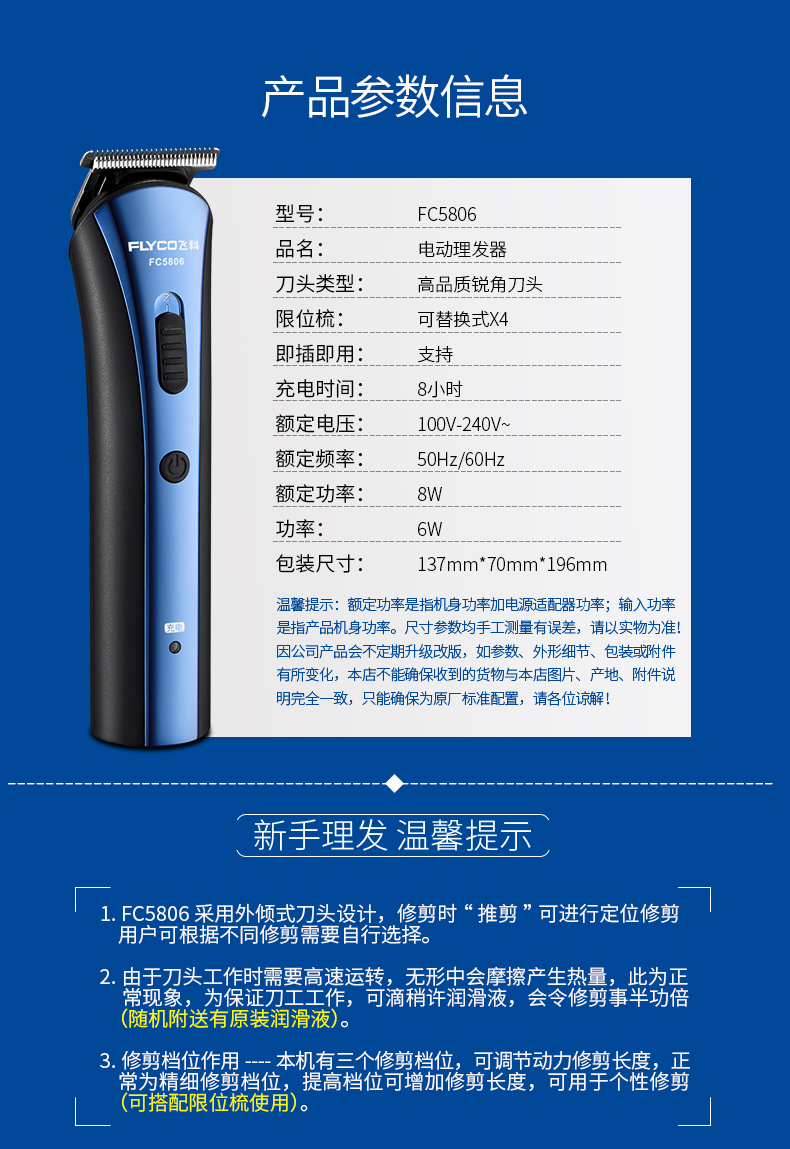 飞科理发器fc5806产品选购——飞科电器官网 - 飞科电器自营官方商城