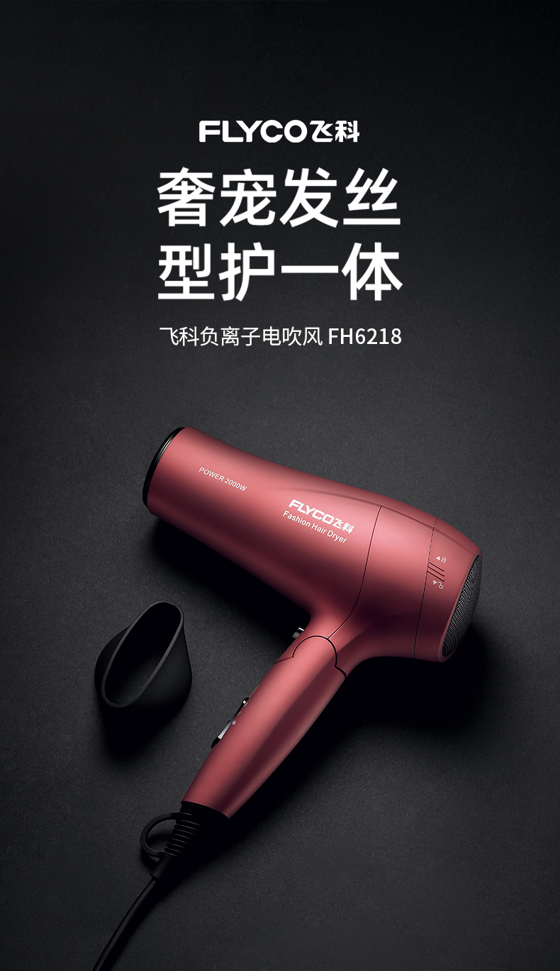 电吹风fh6218