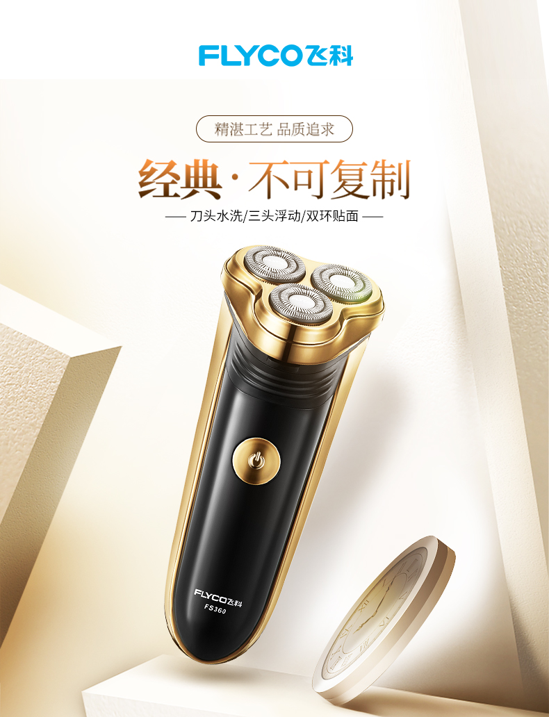 飞科电动剃须刀fs360产品选购——飞科电器官网 - 飞科电器自营官方